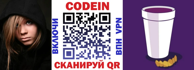 Codein Purple Drank  Купить где  Полярные Зори 